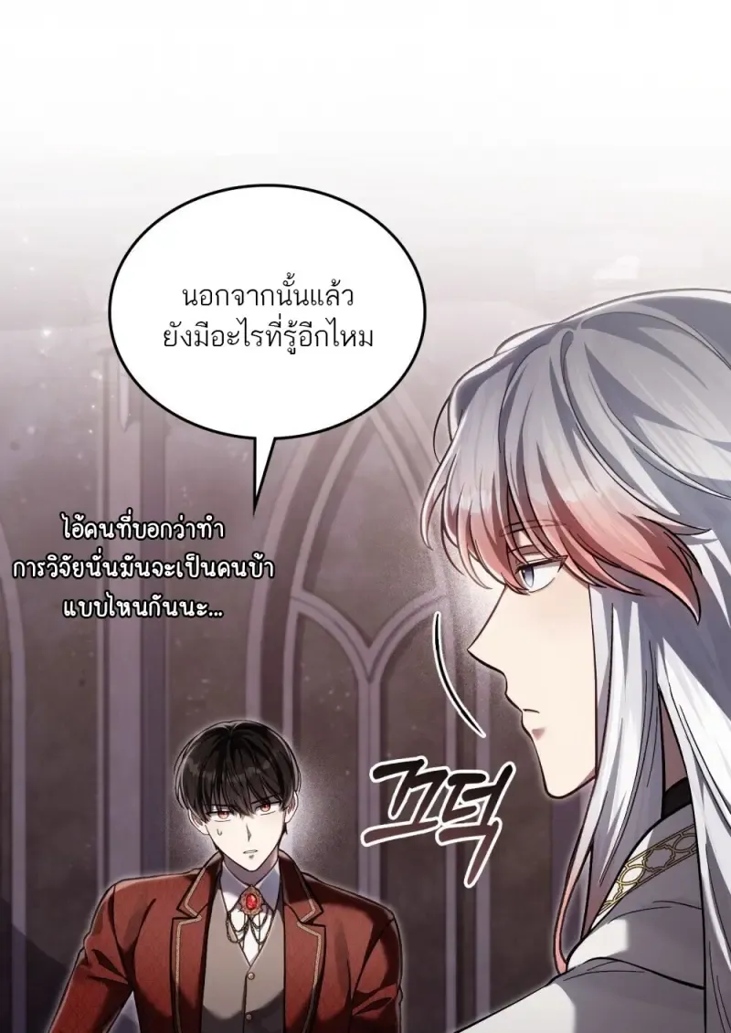 Reborn as the Enemy Prince เก_ดใหม_เป_นเจ_าชายในประเทศศ_ตร_ ตอนที่ ตอนที่ 97 รูปที่ 84