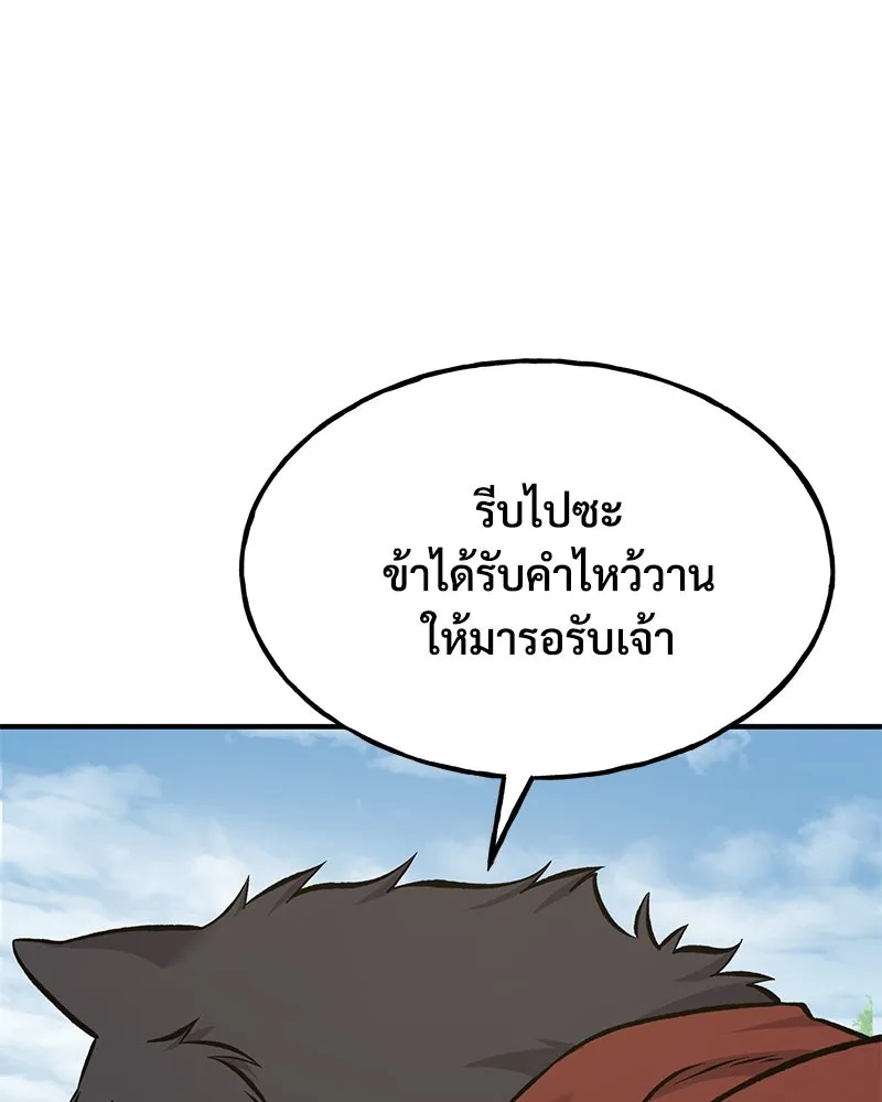 ปลูกผักพิชิตหอคอย ตอนที่ 84 รูปที่ 14