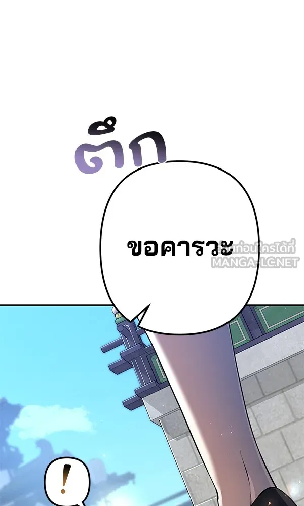 พอแล้วขันที อยากมีเจ้าโลก ตอนที่ 28 รูปที่ 96