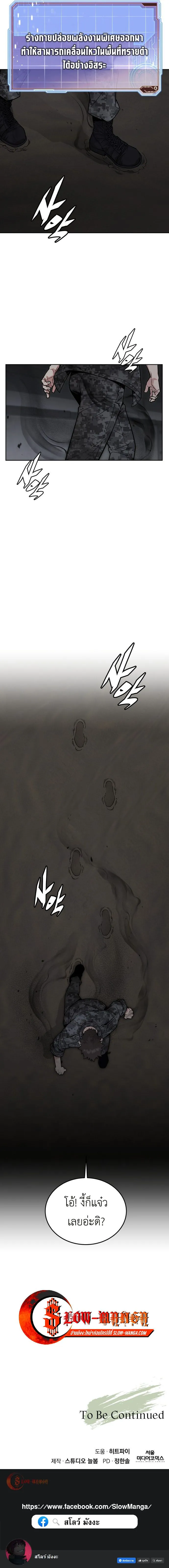 Apocalyptic Chef Awakening ตอนที่ ตอนที่ 70 รูปที่ 9