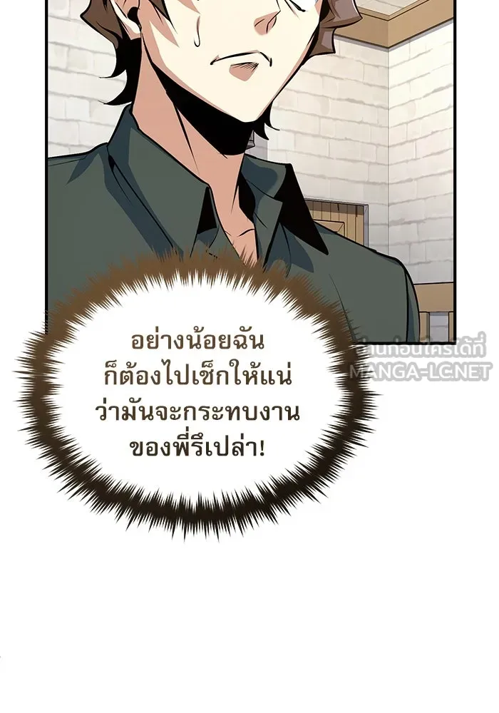 ศาสตราจารย์จำเป็นแห่งอะคาเดมี ตอนที่ 100 รูปที่ 102