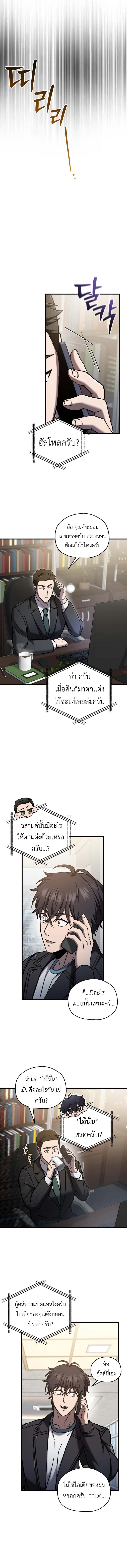 Solo Resurrection ตอนที่ ตอนที่ 67 รูปที่ 5