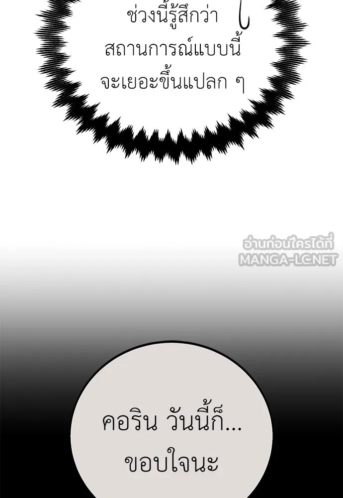 ไอ้เพลเยอร์นั่น ฉันฆ่ามันเอง ตอนที่ 73 รูปที่ 33