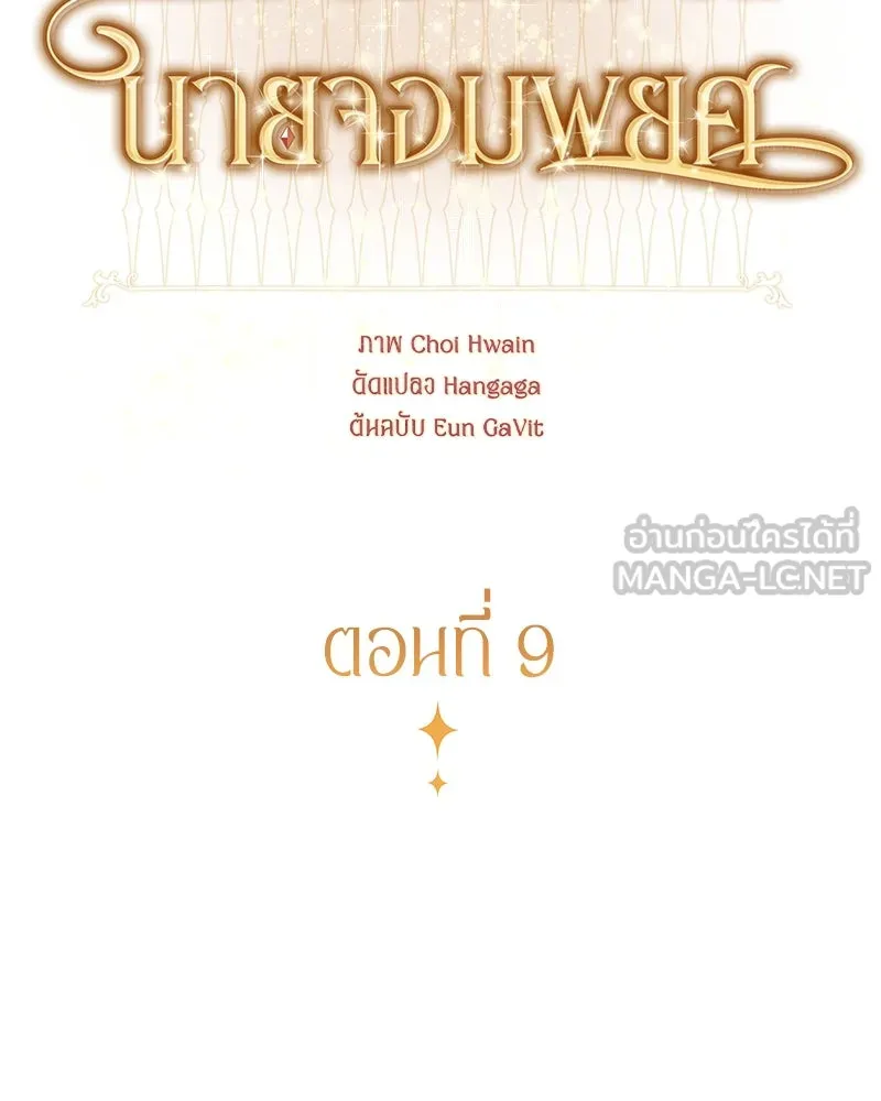 กำราบรักร้ายนายจอมพยศ ตอนที่ 9 รูปที่ 15