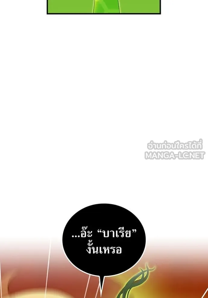 เพลเยอร์เลือดเทวะ ตอนที่ 90 รูปที่ 31