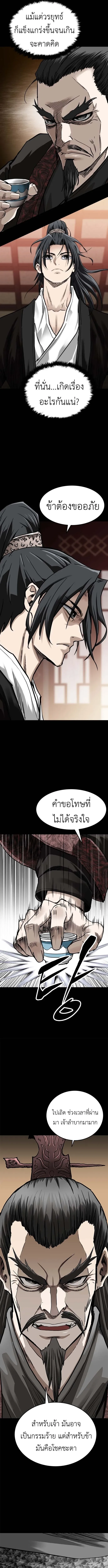 The Supreme Demonic Sword ยอดมารกระบ_ ตอนที่ ตอนที่ 1 รูปที่ 25
