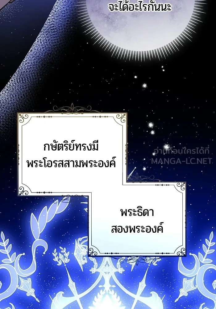 แด่ดยุกผู้สมบูรณ์แบบ ตอนที่ 3 รูปที่ 24