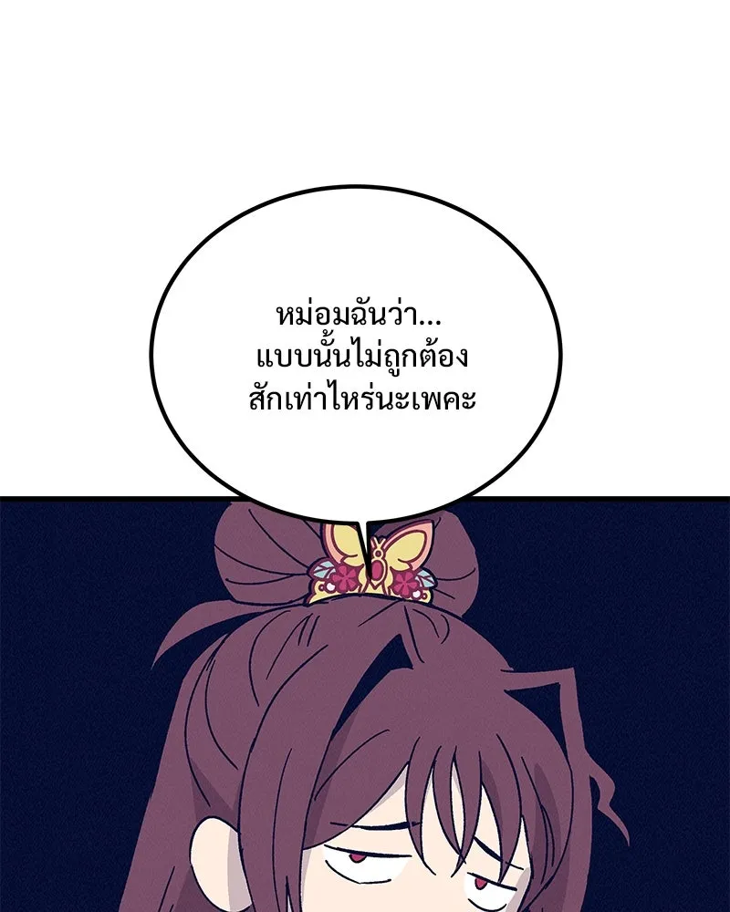 ข้าต้องไม่ใช่พระชายา ตอนที่ 64 รูปที่ 64