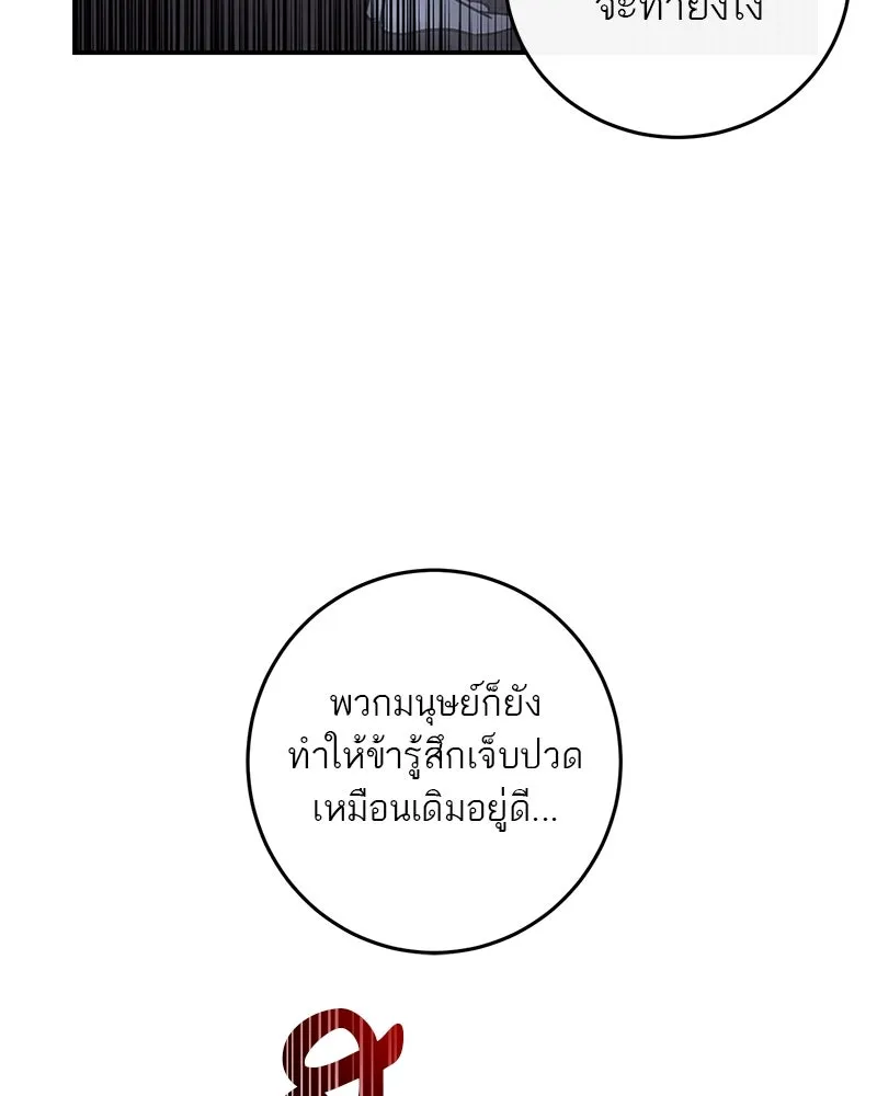 ตำนานเทพธิดาตกสวรรค์ ตอนที่ 25 รูปที่ 95