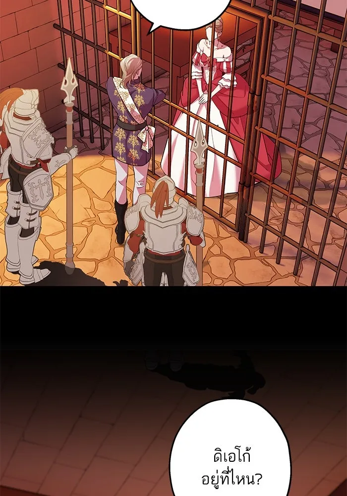 หวานใจสุดโหดโหมดเชื่อง ตอนที่ 75 รูปที่ 44