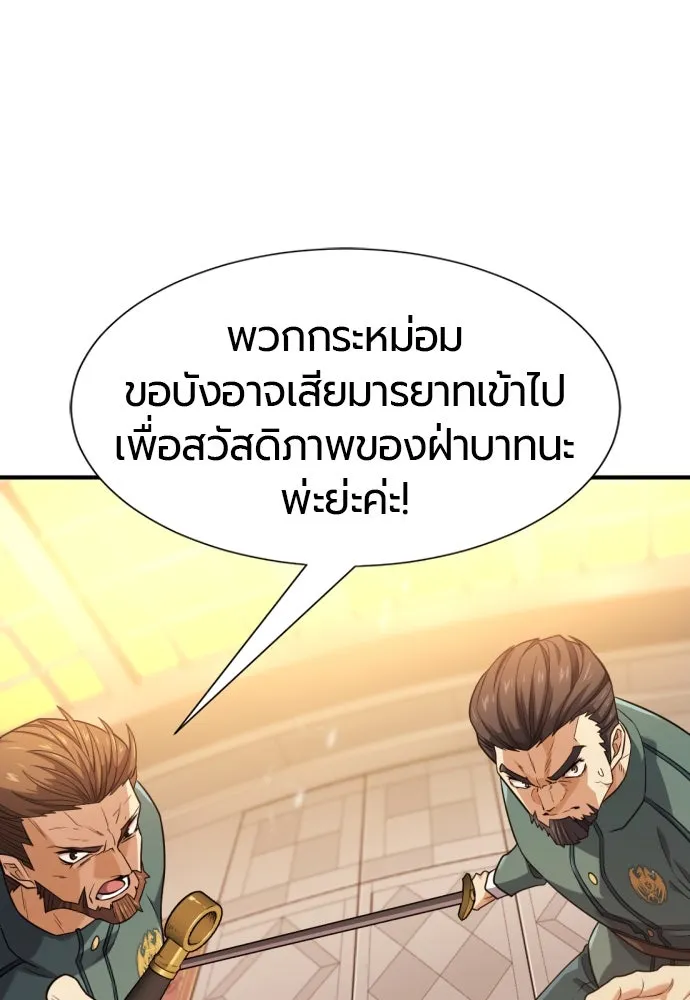 ยอดสถาปนิกผู้พิทักษ์อาณาจักร ตอนที่ 185 รูปที่ 11