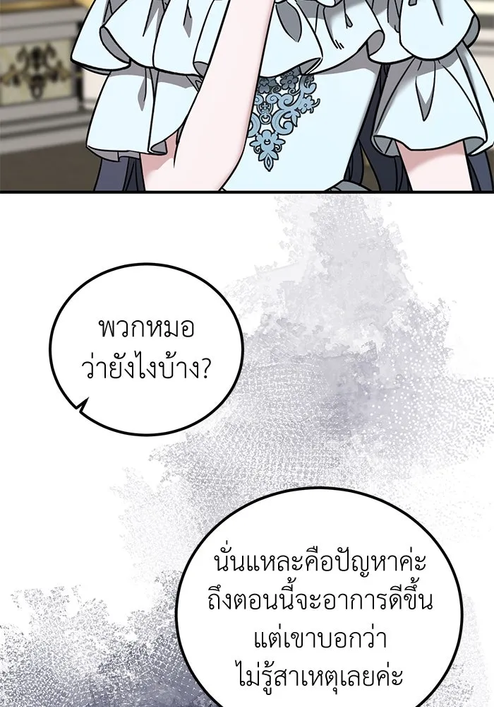 ครอบครัวพรรค์นั้น ฉันไม่มีวันกลับไป ตอนที่ 55 รูปที่ 16