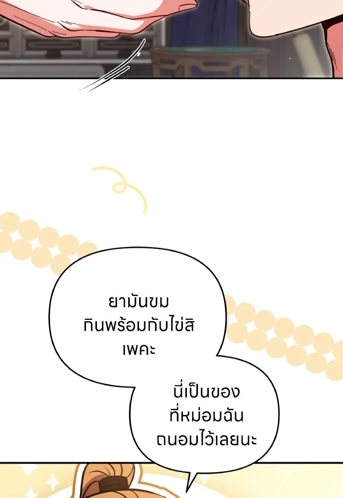 ข้าเนี่ยนะเป็นพระสนม ตอนที่ 122 คล้ายแปลก ๆ รูปที่ 64