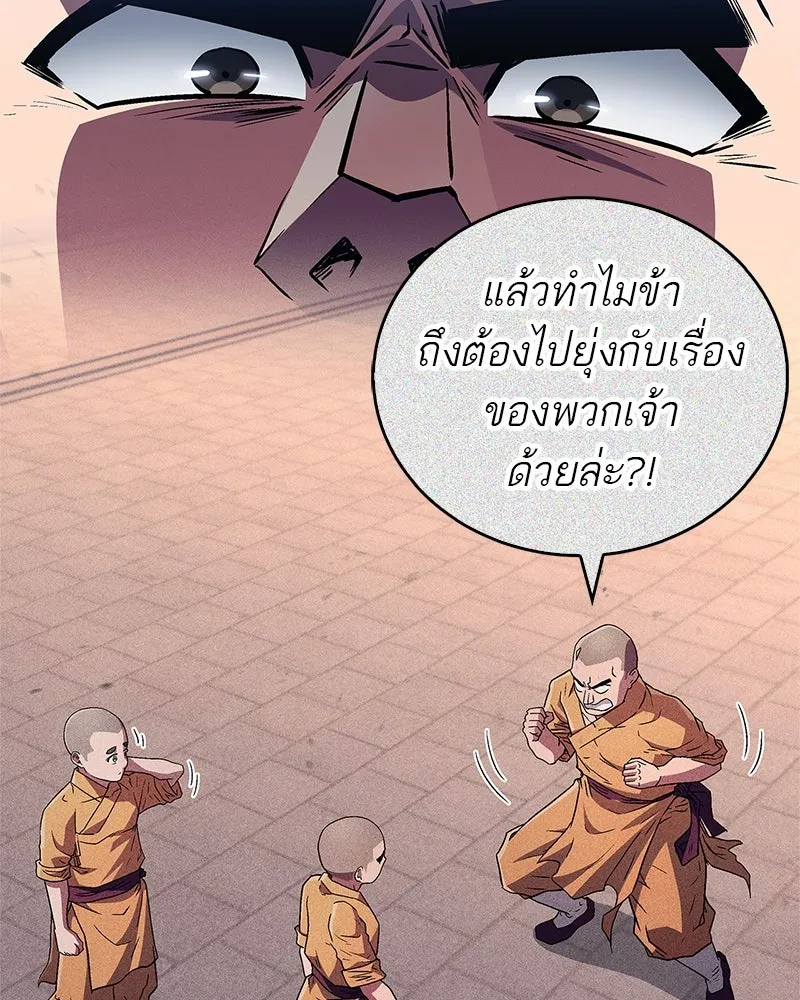 สุดยอดเทรนเนอร์แห่งยุทธภพ ตอนที่ 11 ถ้าท่านยอมแพ้ แล้วพ่อท่านล่ะ รูปที่ 95