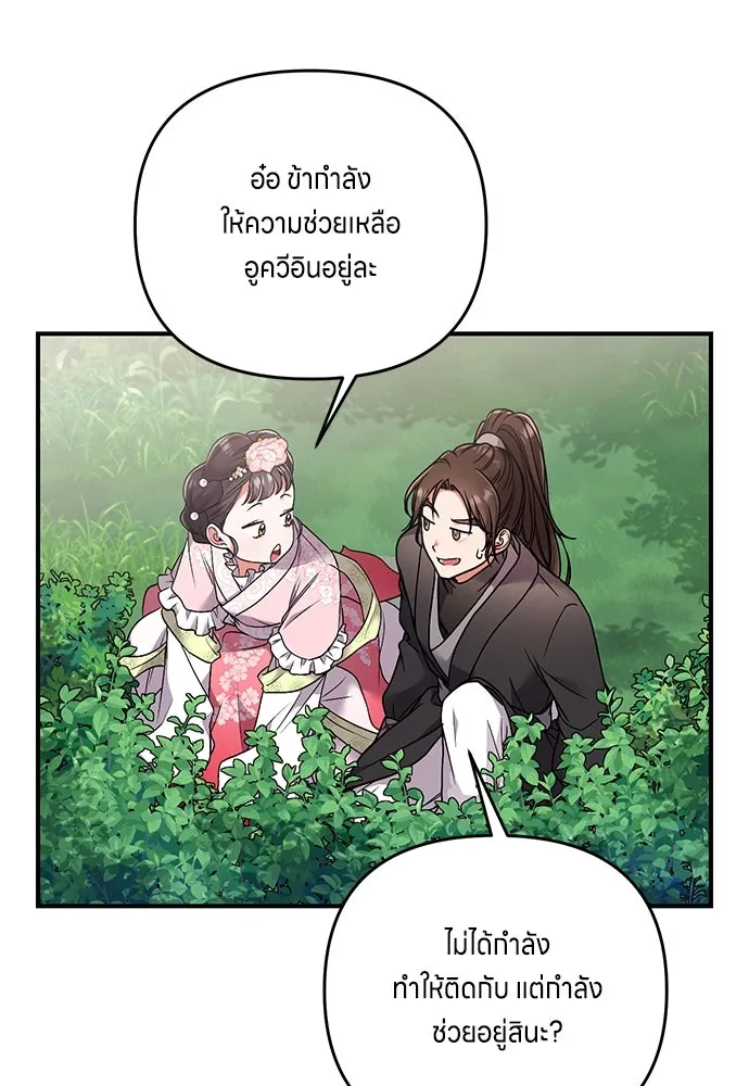 ข้าเนี่ยนะเป็นพระสนม ตอนที่ 2 เจ้าคบชู้กับชายอื่นงั้นหรือ รูปที่ 85