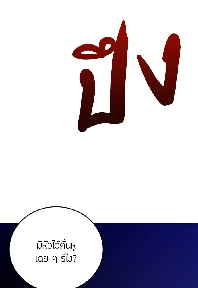 วิธีหนีตายจากนิยายโรคจิต ตอนที่ 5 รูปที่ 44