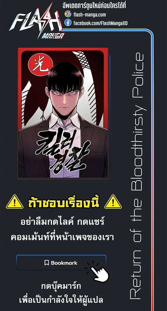 Return of the Bloodthirsty Police ตำรวจน_กฆ_า ตอนที่ ตอนที่ 123 รูปที่ 16