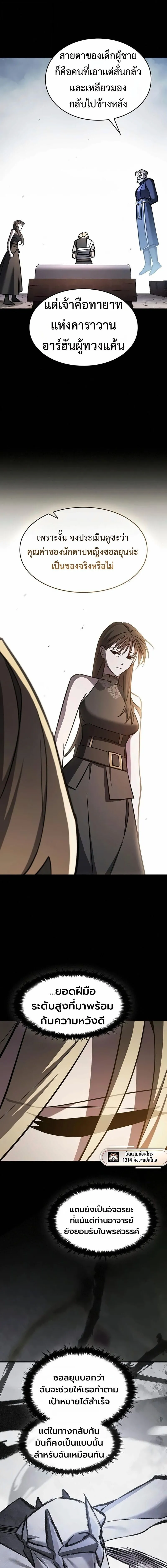 The Sword-Eating Swordmaster ซอร_ดมาสเตอร_ผ_กล_นก_นศาสตรา ตอนที่ ตอนที่ 21 รูปที่ 21