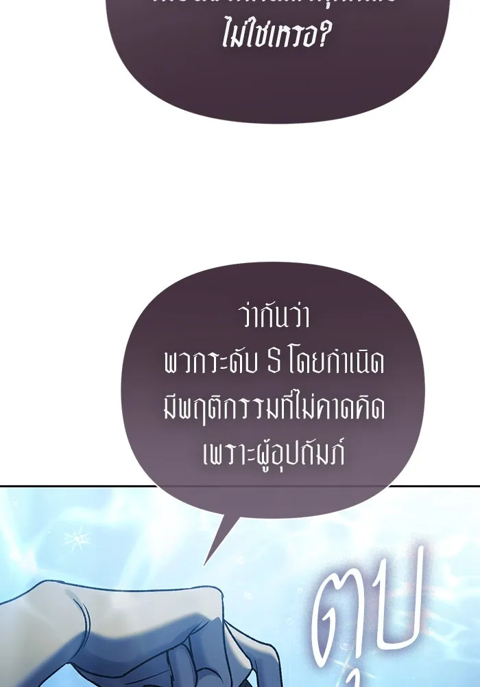 My S-Class Hunters ตอนที่ 153 วันต่อมา (2) รูปที่ 94