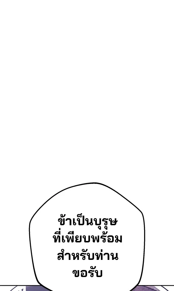 พอแล้วขันที อยากมีเจ้าโลก ตอนที่ 18 รูปที่ 103