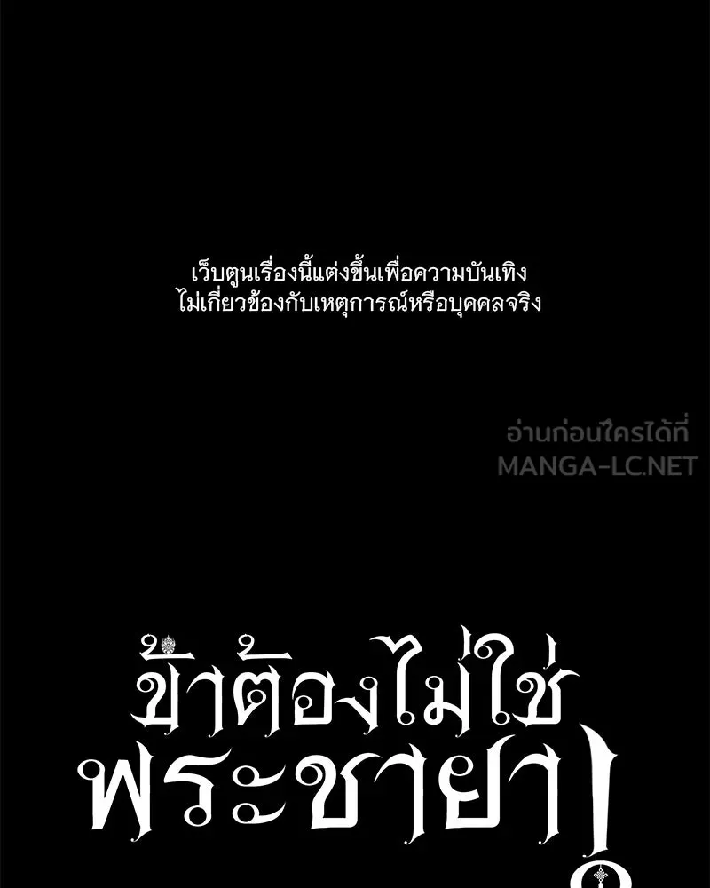 ข้าต้องไม่ใช่พระชายา ตอนที่ 43 รูปที่ 21