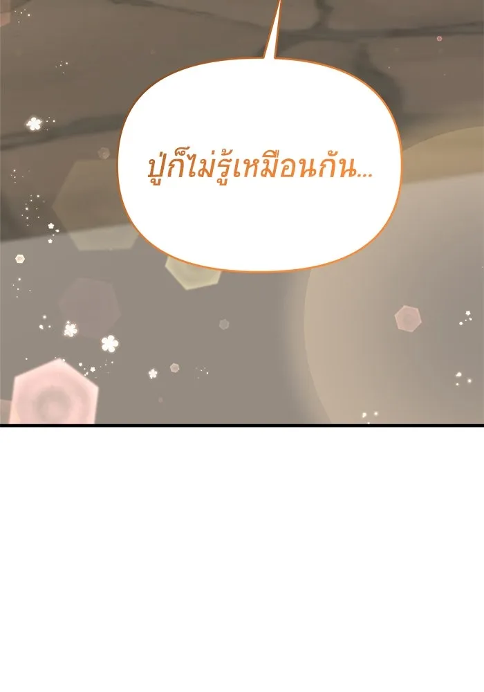 วายร้ายก็อยากมีรัก ตอนที่ 39 รูปที่ 151