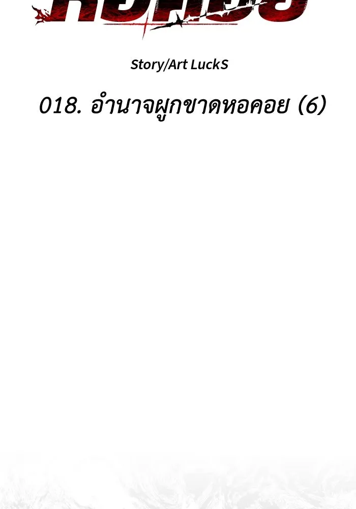 อดีตบอสหอคอย ตอนที่ 18 รูปที่ 2