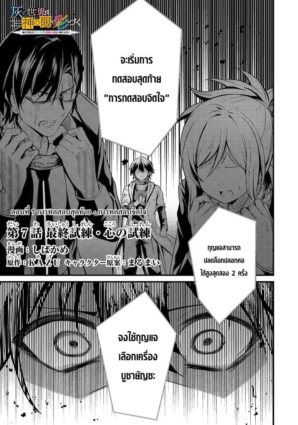 Manga-lc-com อ่านมังงะ อ่านการ์ตูน ออนไลน์ ฟรี Hai no Sekai wa Kami no me de Ayazuku ~Ore Dake mieru Status de, Saijaku kara Saikyou e Kake agaru~ ตอนที่ 1 2 3 4 5 6 7 8 9 10 11 12 13 14 ฟรี ไม่มีโฆษณา Manga-lc - อ่าน มังงะ อ่าน การ์ตูน ออนไลน์ อ่านมังงะ ฟรี