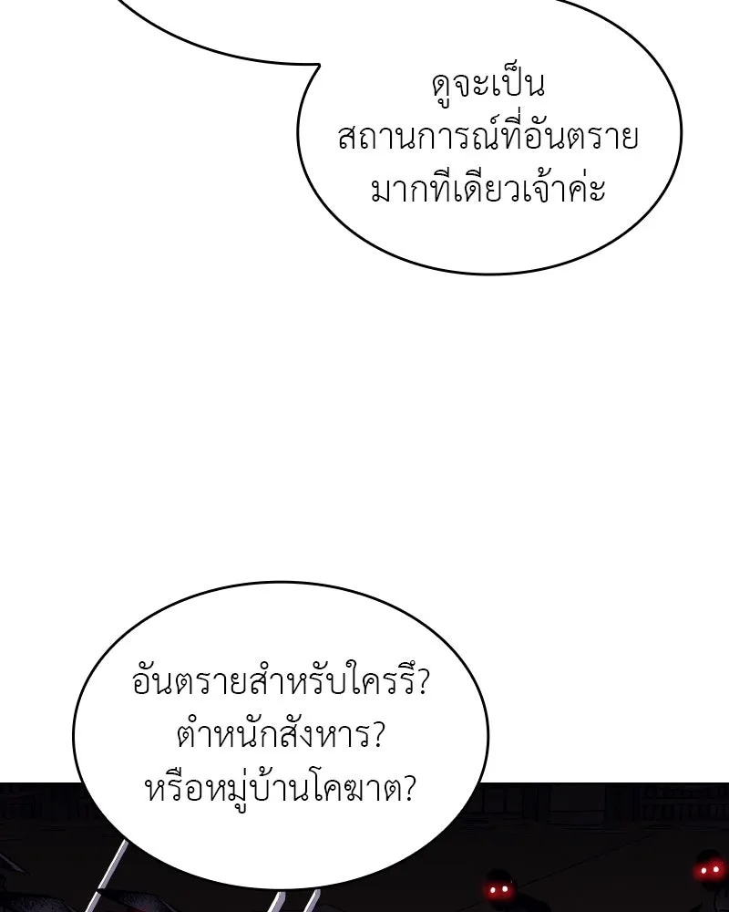 เกิดอีกทีเป็นว่าที่ประมุขลัทธิมาร ตอนที่ 73 รูปที่ 172