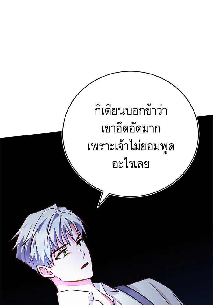 บุตรีดยุกขอไม่แต่งงานbrกับหนุ่มในฝัน ตอนที่ 51 รูปที่ 95