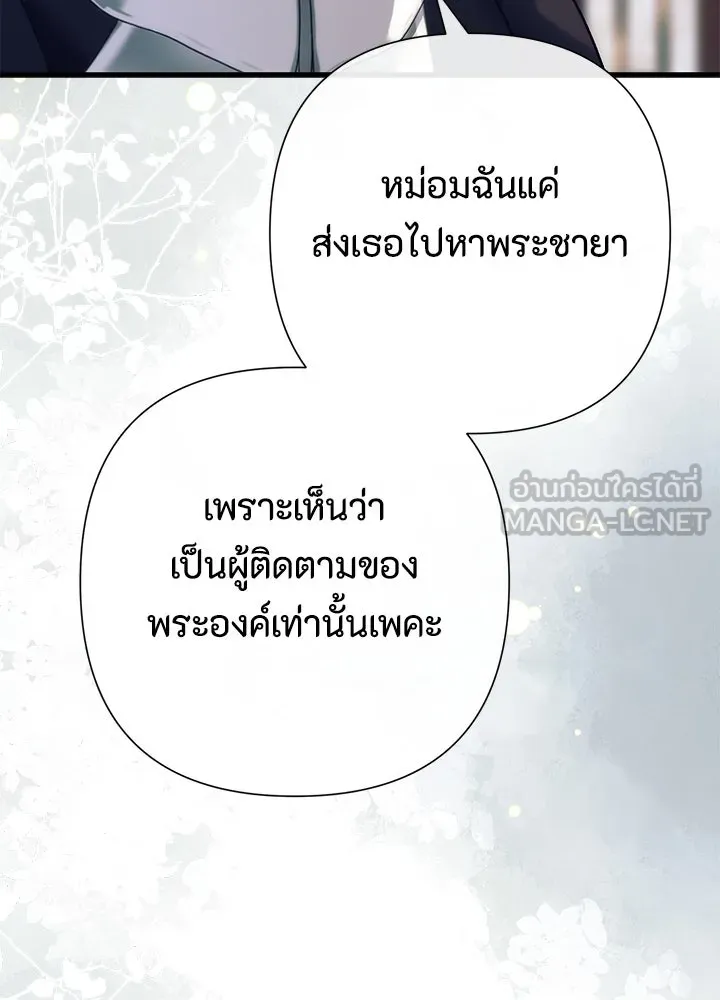 องค์ชายผู้อื้อฉาว ตอนที่ 116 รูปที่ 111
