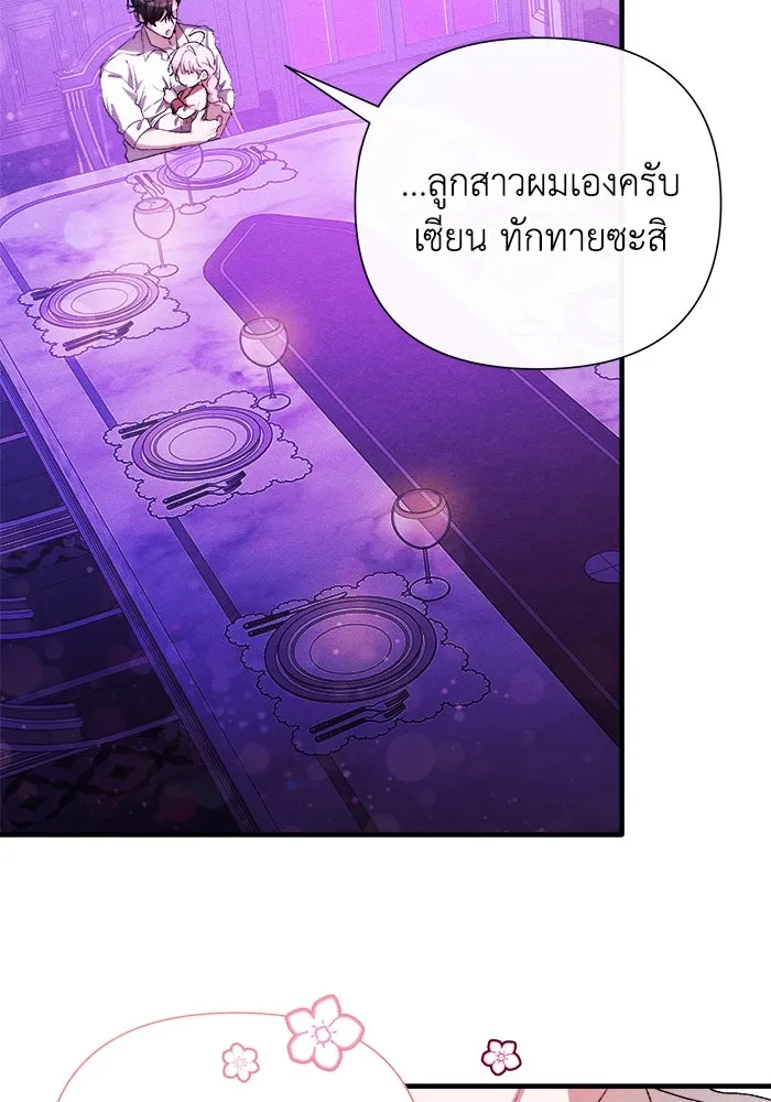 รักนะคะ ป๊ะป๋าทรราช ตอนที่ 2 รูปที่ 92