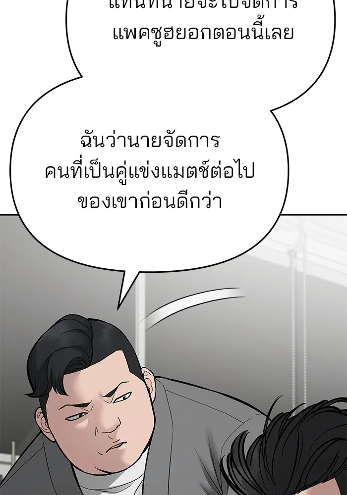 เลวฟาดเลว ตอนที่ 75 รูปที่ 68