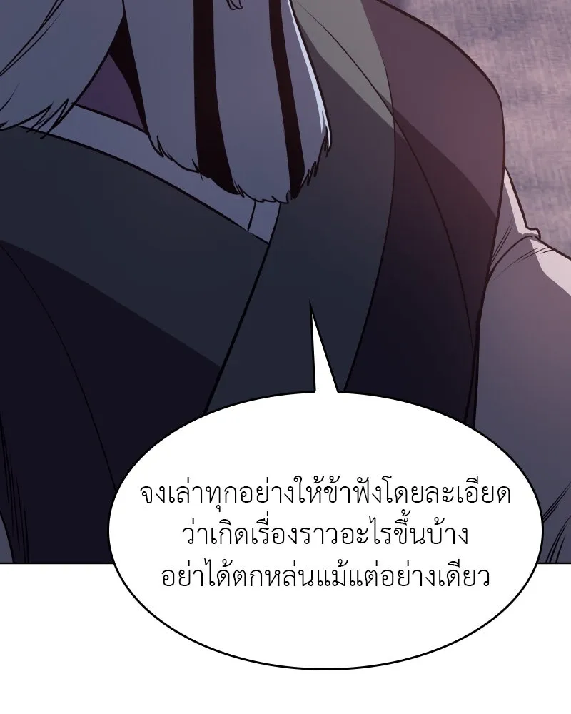 เกิดอีกทีเป็นว่าที่ประมุขลัทธิมาร ตอนที่ 78 รูปที่ 143