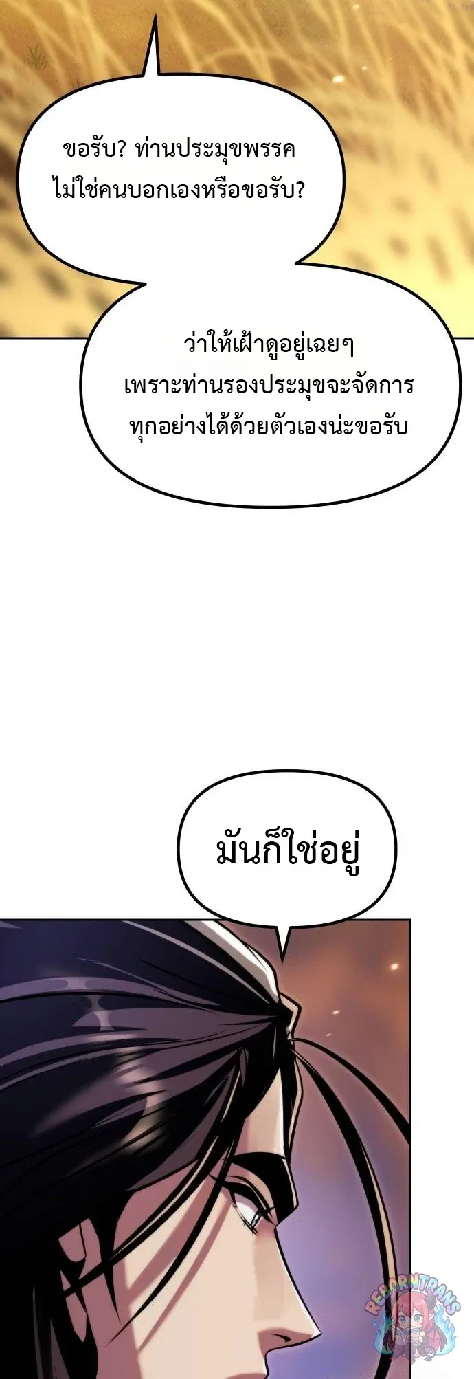 Chronicles of the Demon Faction ตำนานการเก_ดใหม_ในล_ทธ_มาร ตอนที่ ตอนที่ 163 รูปที่ 9