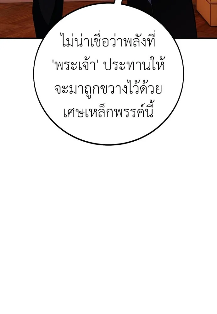 ไอ้เพลเยอร์นั่น ฉันฆ่ามันเอง ตอนที่ 104 รูปที่ 58