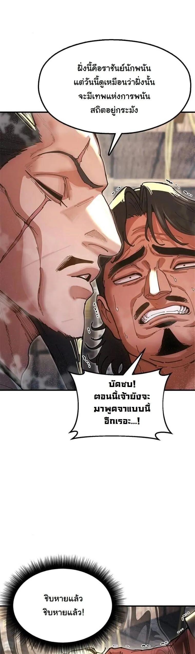 Chronicles of the Lazy Sovereign บ_นท_กของราชาจอมข_เก_ยจ ตอนที่ ตอนที่ 23 รูปที่ 55