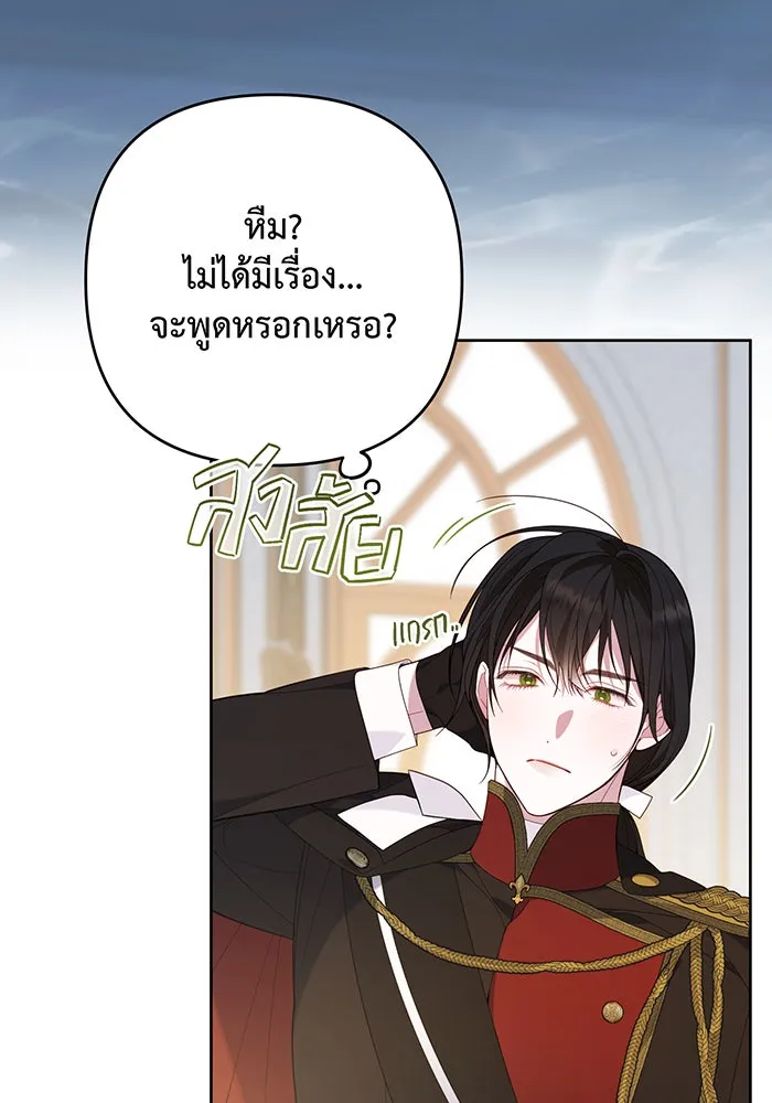 หนูน้อยทรราช ตอนที่ 10 รูปที่ 82