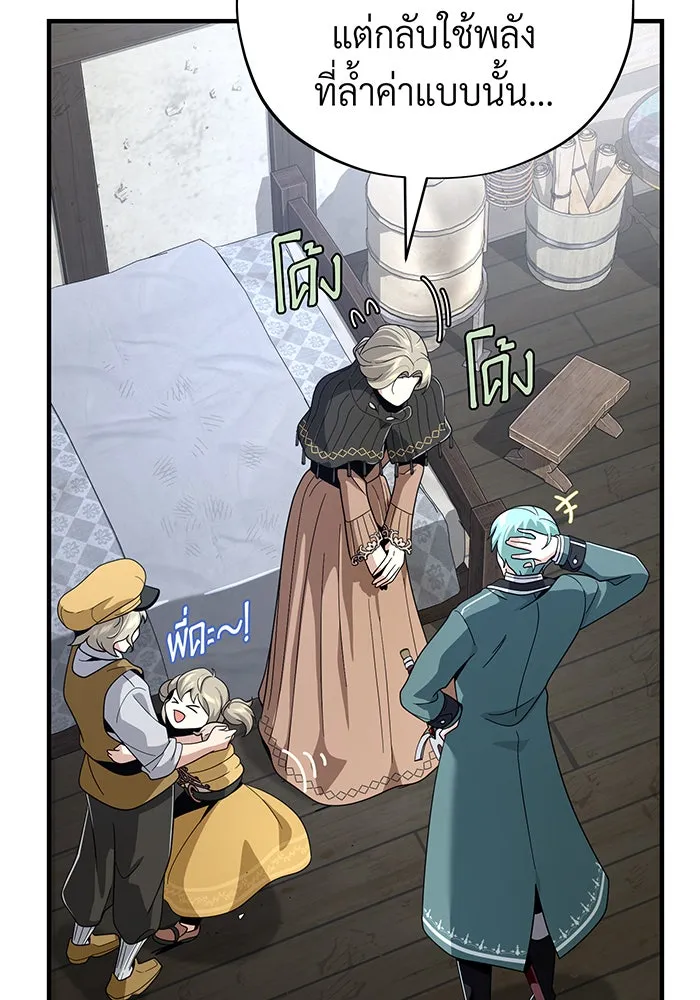 จอมเวทเกิดใหม่ในรอบ 66666 ปี ตอนที่ 110 รูปที่ 8