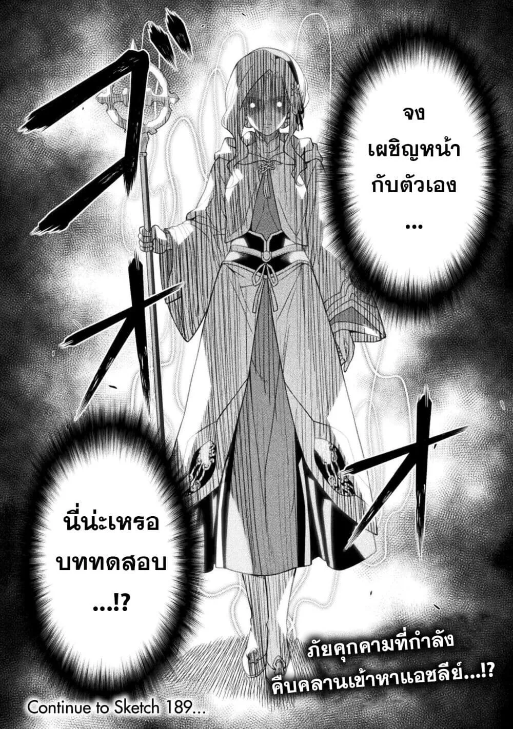 Drawing_ Saikyou Mangaka wa Oekaki Skill de Isekai Musou Suru_ น_กวาดม_งงะผ_ไร_เท_ยมทาน ณ แดนต_างโลก ตอนที่ ตอนที่ 188 รูปที่ 17