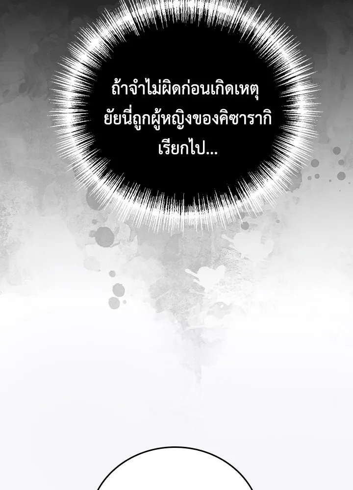 นักเลงกระจอกย้อนเวลามาทวงแค้น ตอนที่ 9 รูปที่ 88