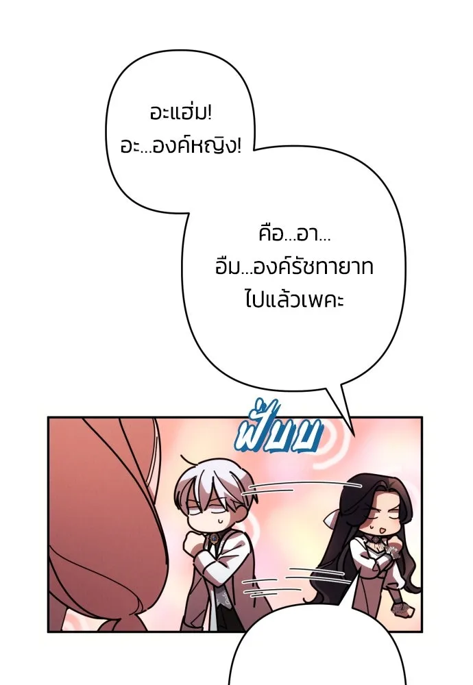 ฉันจะจีบท่านดยุกแดนเหนือ ตอนที่ 62 รูปที่ 130