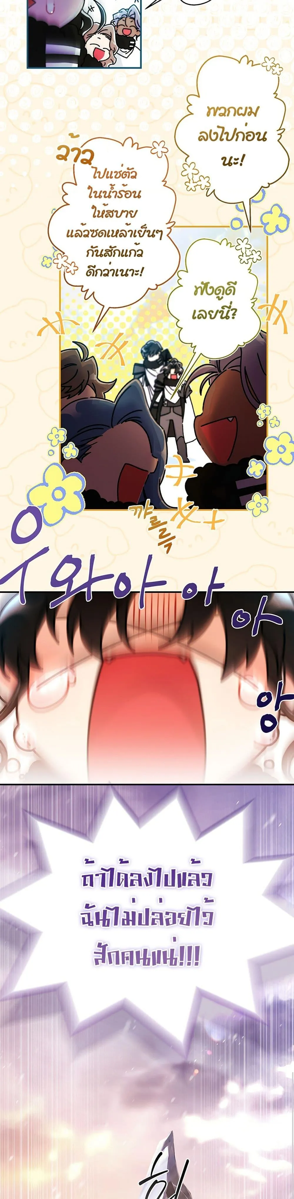 I Became the Male Lead_s Adopted Daughter ฉ_นกลายเป_นล_กสาวบ_ญธรรมของท_านดย_ก ตอนที่ ตอนที่ 128 รูปที่ 30