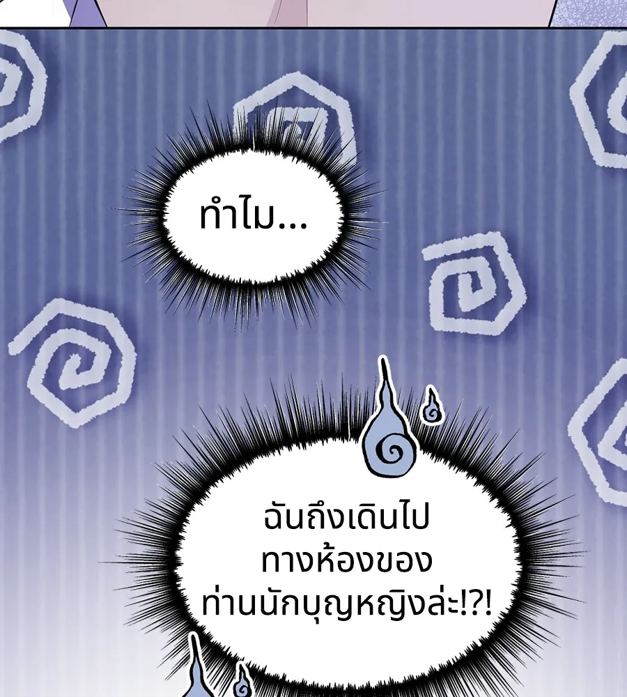 ทางหลุดพ้นของนักบุญลวง ตอนที่ 19 รูปที่ 65