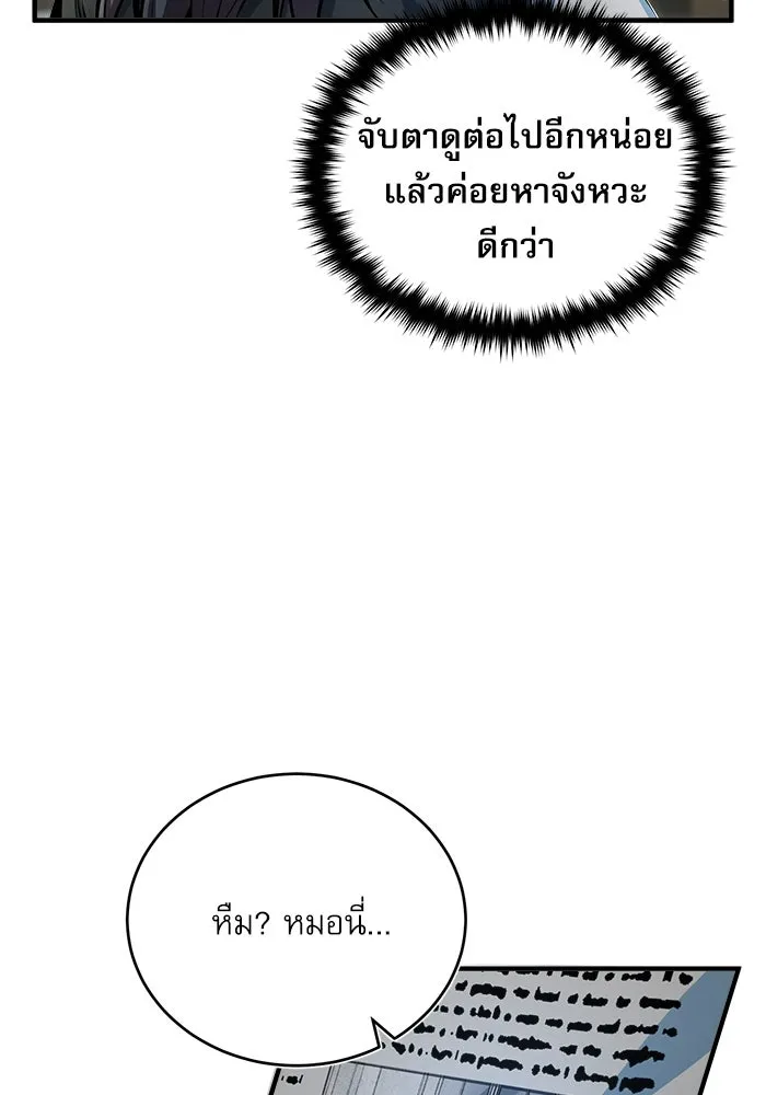 ศาสตราจารย์จำเป็นแห่งอะคาเดมี ตอนที่ 43 รูปที่ 119