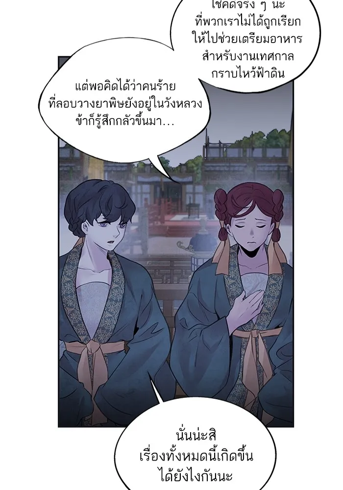 อาซา ตอนที่ 24 ม่านควัน รูปที่ 25
