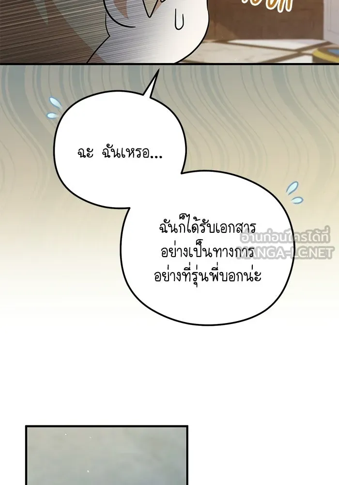 ชีวิตใหม่ในตระกูลมือสังหาร ตอนที่ 116 รูปที่ 51