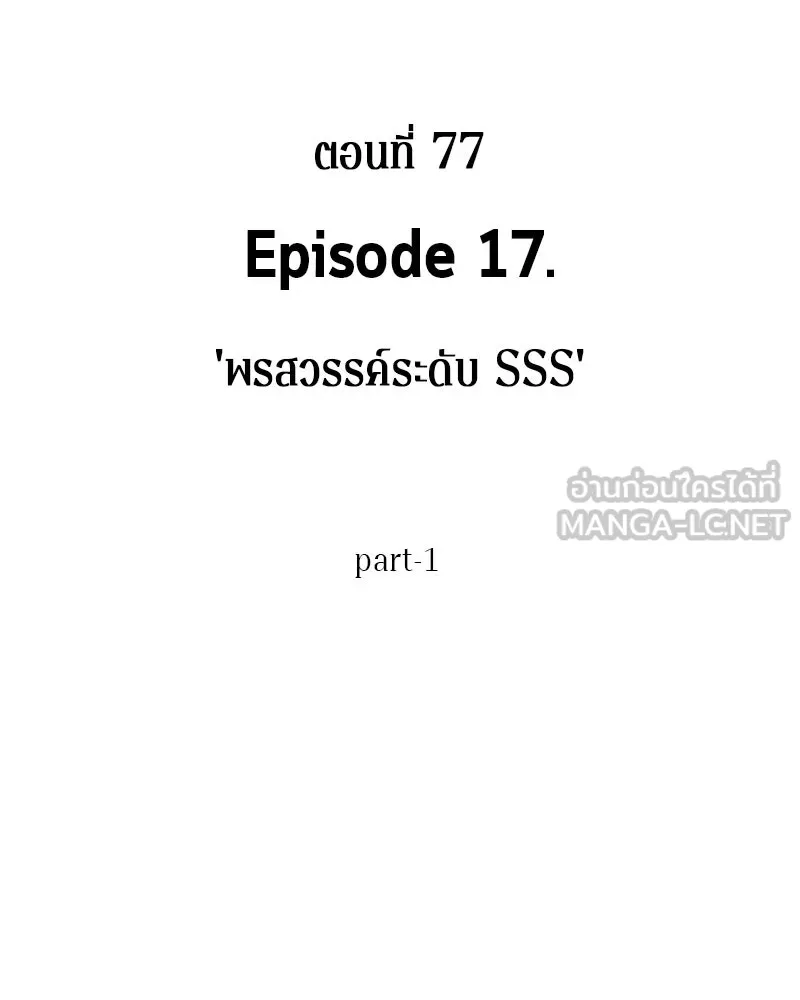 Omniscient Reader อ่านชะตาวันสิ้นโลก ตอนที่ 17 พรสวรรค์ระดับ sss (1) รูปที่ 27