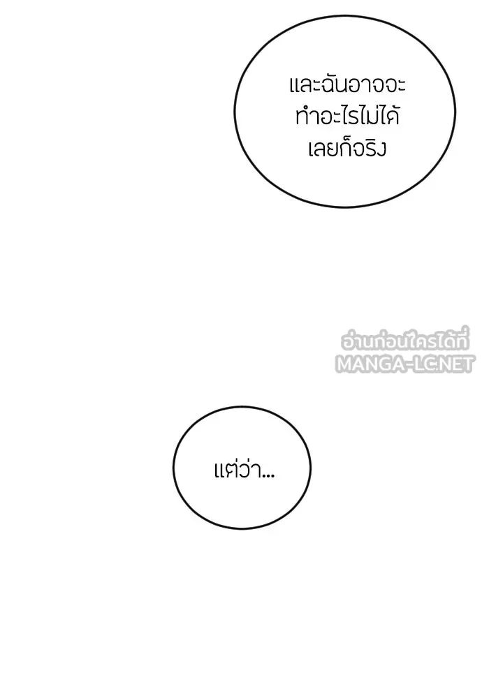 วิธีหนีตายจากนิยายโรคจิต ตอนที่ 5 รูปที่ 69