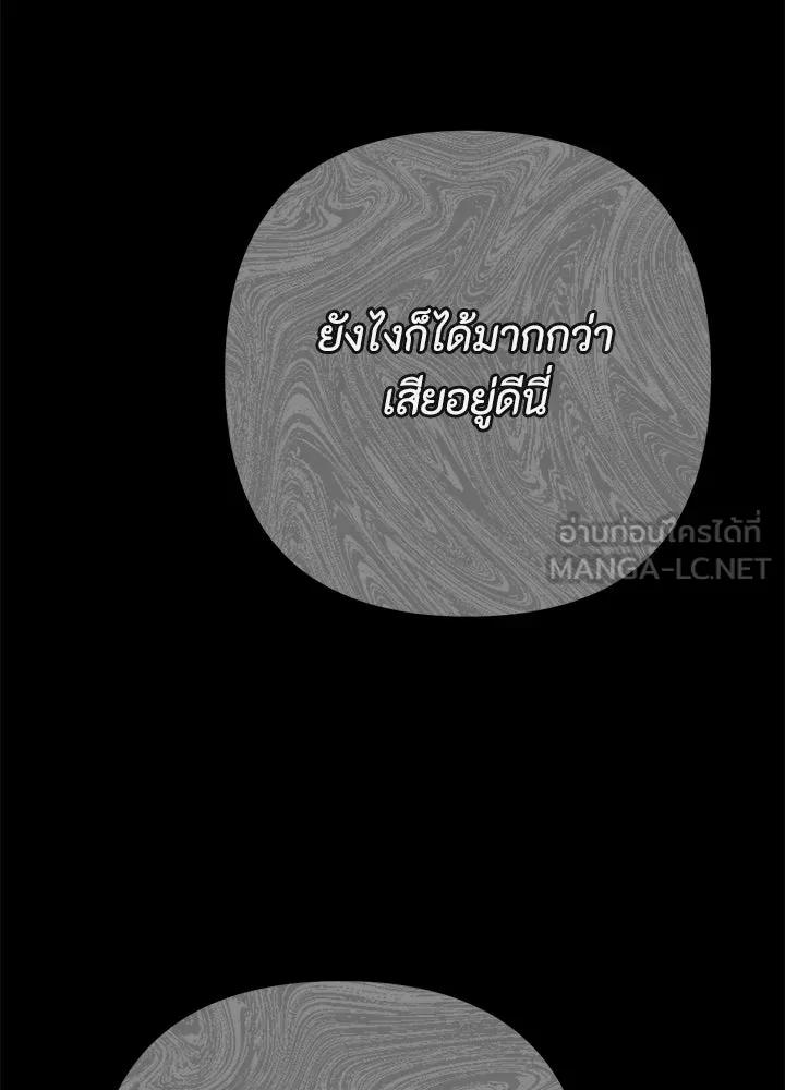 องค์ชายผู้อื้อฉาว ตอนที่ 90 รูปที่ 144